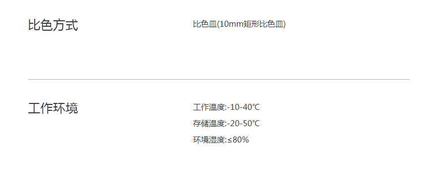 FENK CP-101T污染排查電子比色計套裝比色方式與工作環(huán)境.png